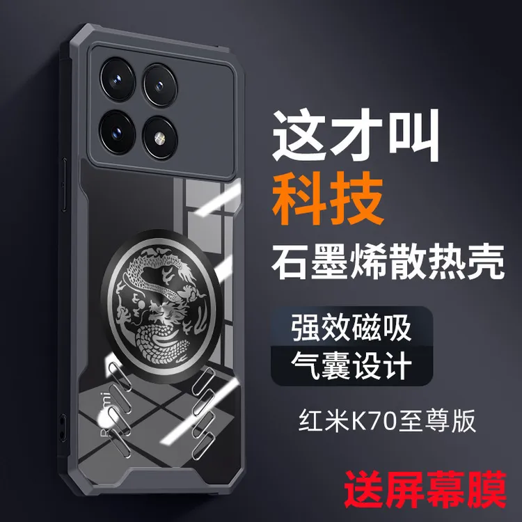（娜娜）适用红米k70至尊版散热手机壳红米k70透明k70e/k70pro/k60