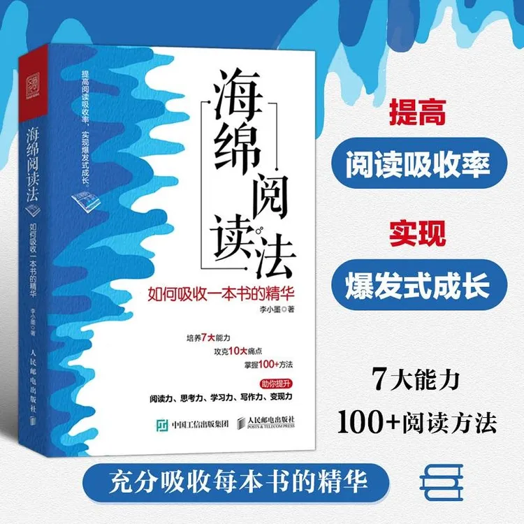【唐豆专属】海绵阅读法：如何吸收一本书的精华 成功励志个人成