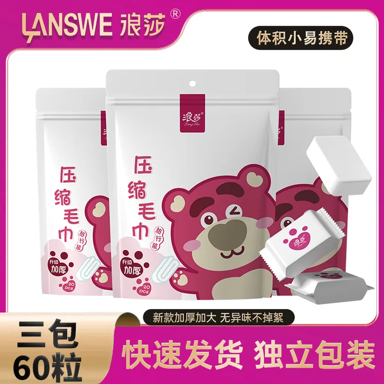 浪莎玫瑰熊款柔软舒适吸水洁面巾一次性压缩洗脸巾毛巾快速便携