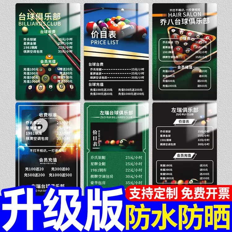 亚克力台球室价目表定制台球厅标志牌桌球价格表收费展示牌酒店健