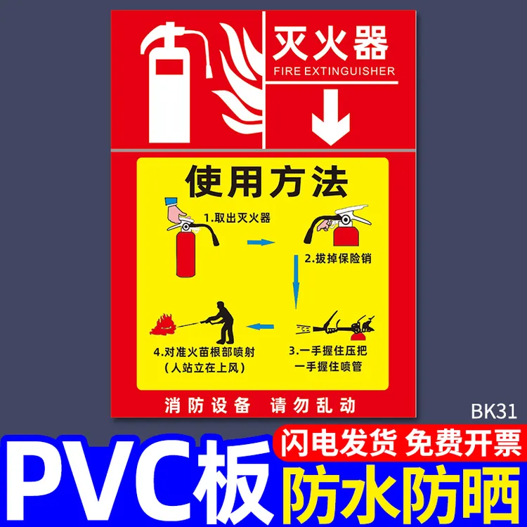 灭火器使用方法标识牌消防栓消火栓使用说明标签消防安全标示标志