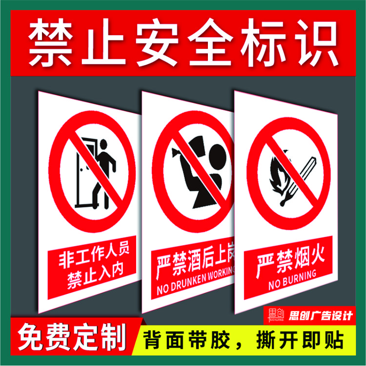 安全标识牌警示指示标志牌工地施工禁止吸烟严禁烟火工厂车间提示