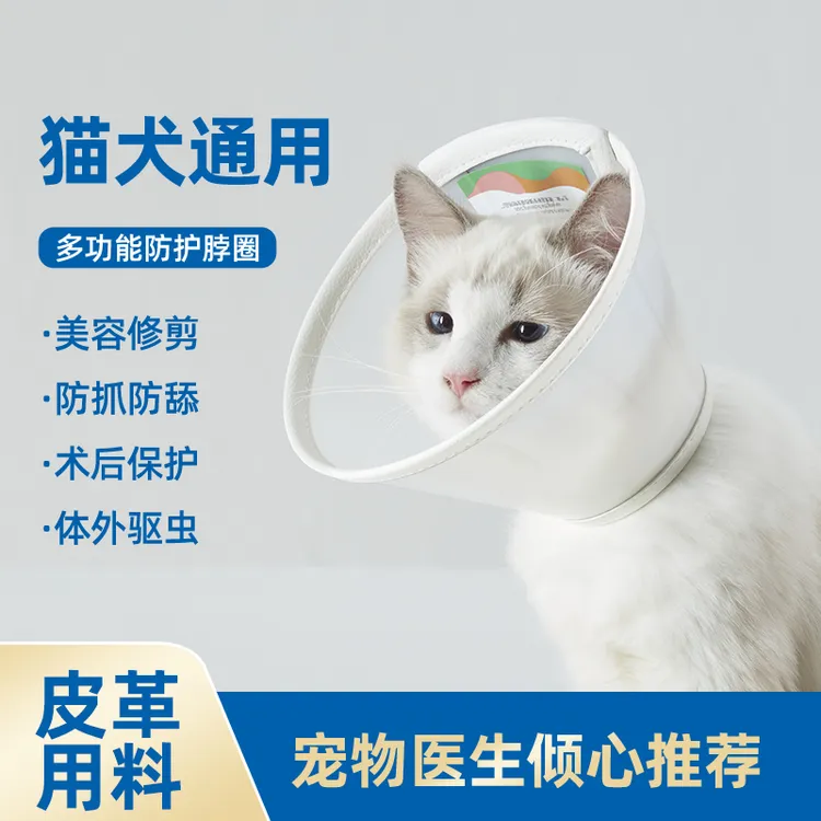 伊丽莎白圈猫咪玩耍粘毛防舔咬颈脖圈绝育耻辱圈宠物头套猫咪用品