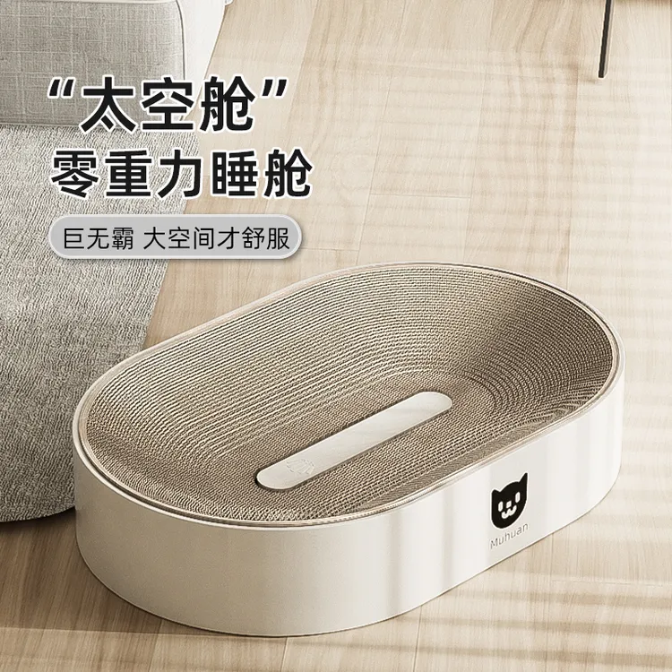 太空舱型猫抓板椭圆猫爪板优质猫窝抓盘两用不掉屑猫玩具猫咪用品