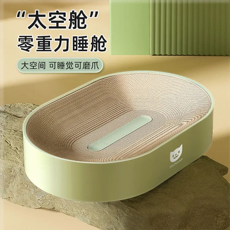 太空舱型猫抓板椭圆猫爪板耐磨猫窝抓盘一体不掉屑猫玩具猫咪用品