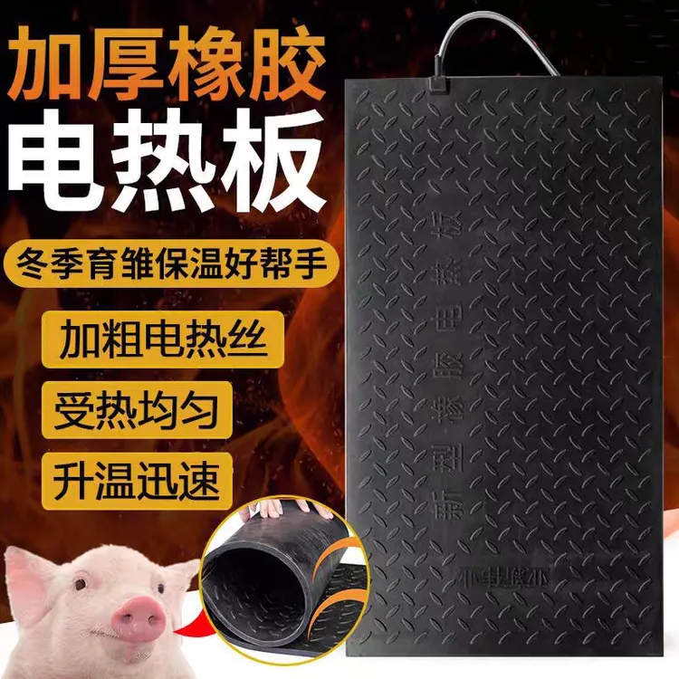 仔猪电热板兽用养殖橡胶保温板加热母猪加厚小猪恒温保温箱猪用