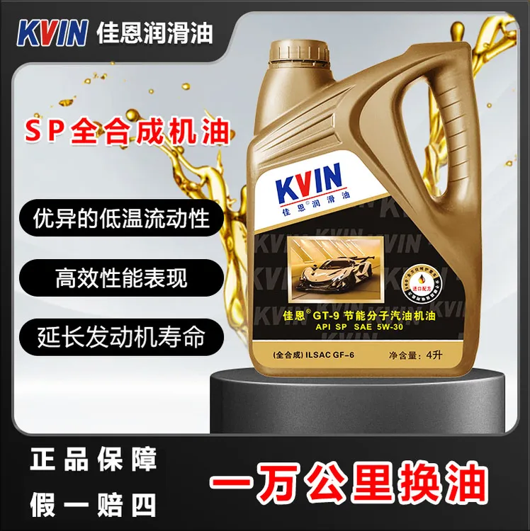 机油全合成SP级-5W30汽车润滑油4L通用适用国六机油正品