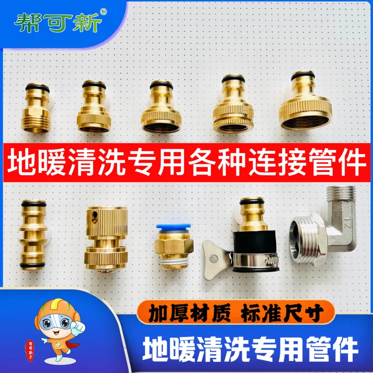 地暖清洗专用各种接头管件