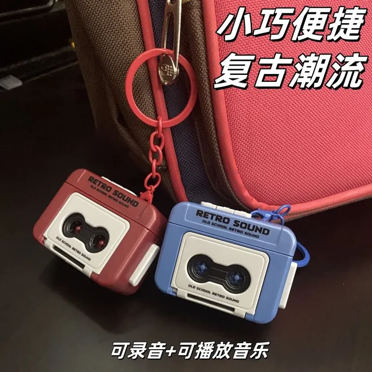 【潮流新款】迷你复古录音机可录音的钥匙扣男女玩具情侣音乐盒