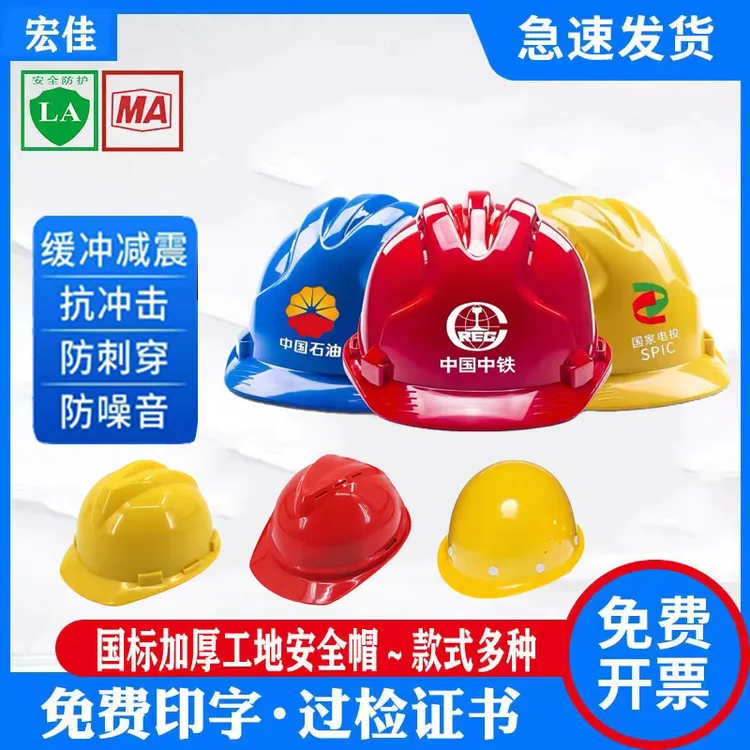 安全帽ABS安全帽工地工人专用防砸国标安全帽头盔加厚定制文字