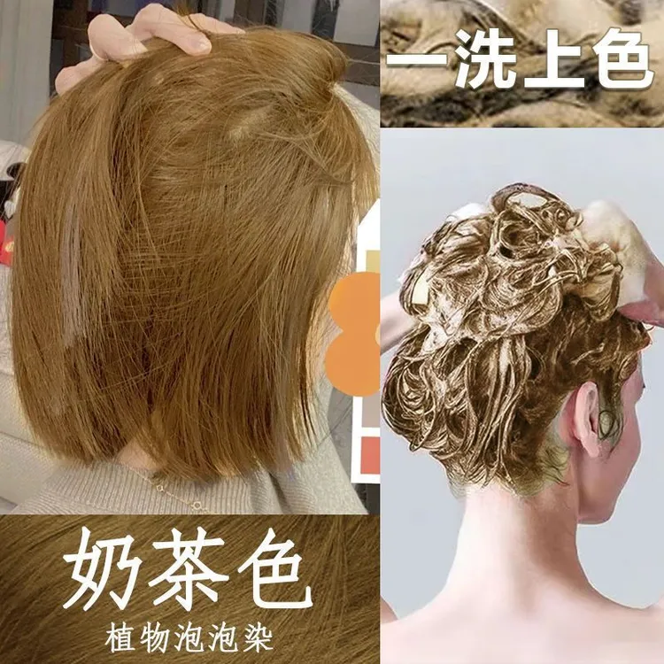 时尚免漂奶茶色泡沫染发剂膏爆款植物纯流行色学生自己在家染显白