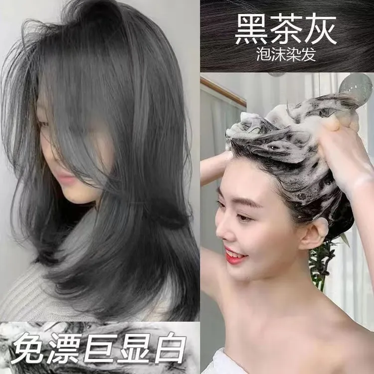 黑茶灰色泡泡沫型染发剂膏2025流行色学生自己在家遮显白植物免漂