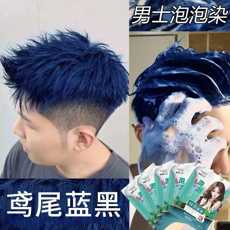 袋装鸢尾蓝黑植物泡泡染发剂男士专用新款2025流行色学生在家染发