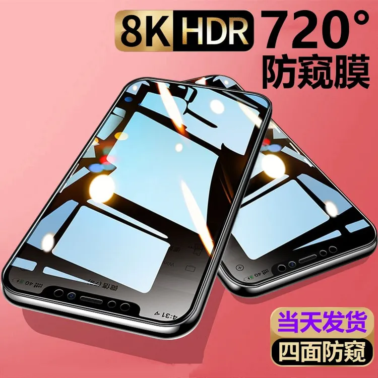 苹果8/7Plus上下左右防窥膜iPhone6/6sP360防偷窥7钢化膜8P手机膜