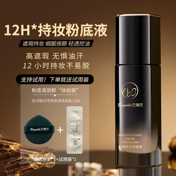 【日不落抗皱紧致不脱妆粉底液】养肤持妆防水防汗控油一整天不脱妆