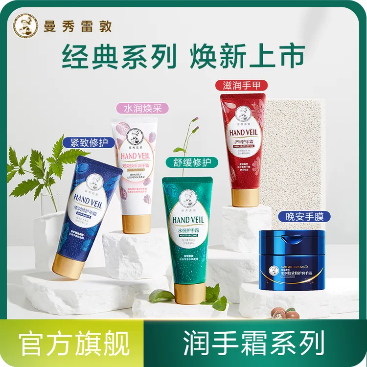 【拜拜干燥手】曼秀雷敦经典保湿护手霜舒缓修护秋冬滋润不油腻男女