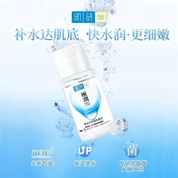 【曼秀雷敦】肌研极润保湿水80ml浓润型护肤品补水滋润舒缓清透护肤