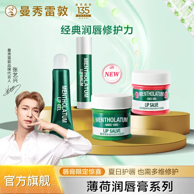 曼秀雷敦薄荷润唇膏滋润保湿防晒防唇干裂口油修护去死皮厚敷唇膜