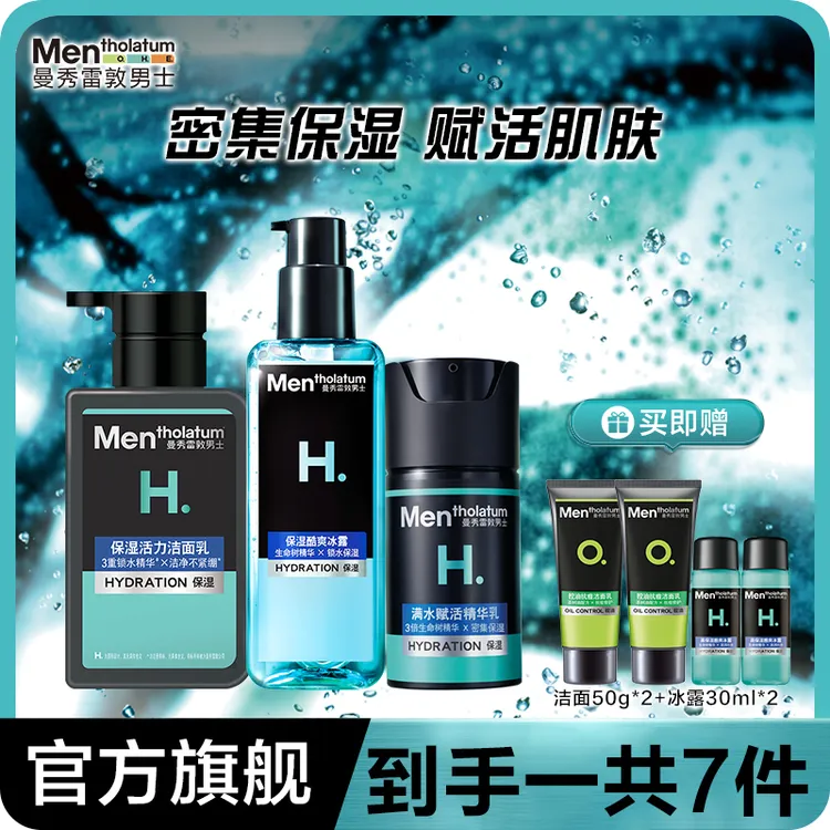 【脸干换季起皮】曼秀雷敦男士赋活保湿护肤品套装清洁面乳学生党