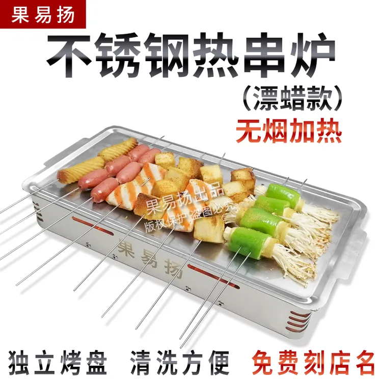 果易扬不锈钢烧烤保温炉免安装热串神器加厚漂蜡热串炉加热保温盘