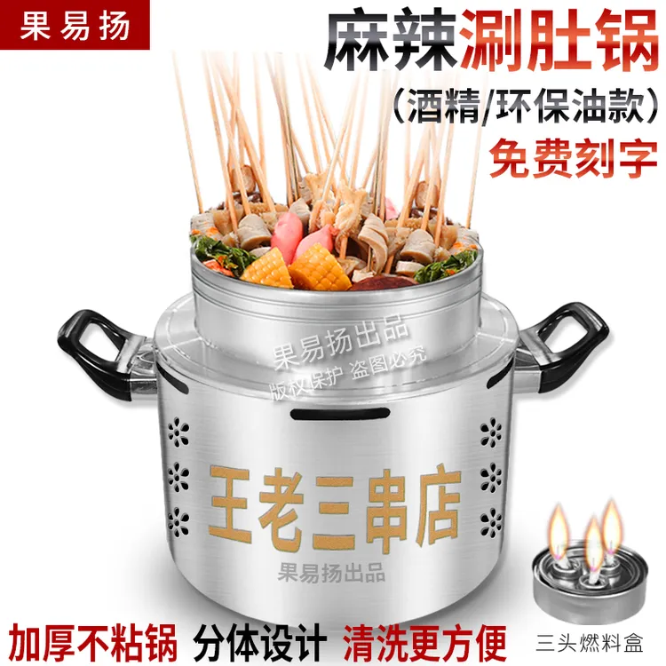 果易扬不锈钢涮肚锅商用加厚麻辣毛肚锅酒精炉串串毛肚小火锅耐用