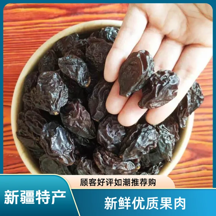  新疆西梅干精选非蜜饯零食品质500g/袋多规格