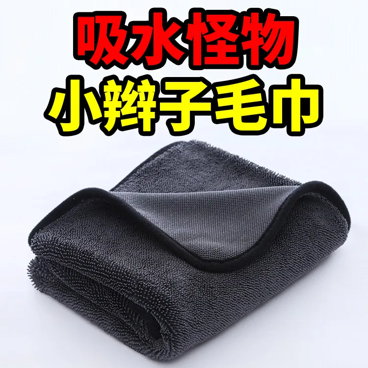小辫子毛巾超细纤维收水洗车毛巾专业擦车超强吸水无痕不掉毛