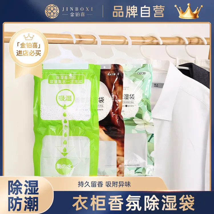  【金铂喜】可挂式衣柜防潮剂除湿袋家用吸湿袋回南天吸潮去湿防霉