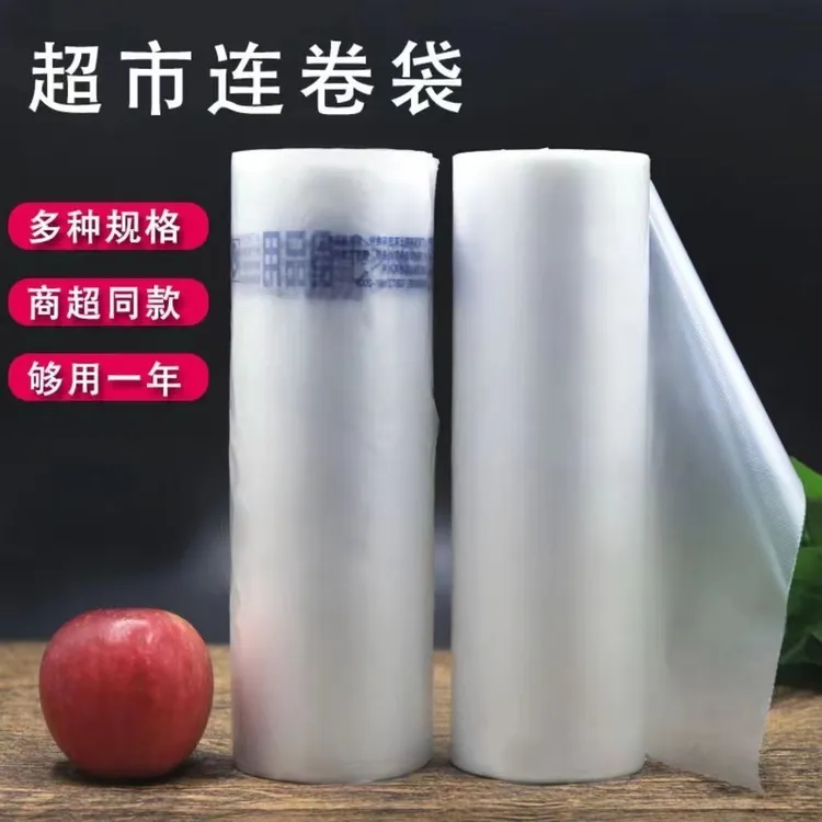 加厚家用平口袋大中小号pe超市连卷袋手撕袋收纳袋塑料袋子点断式