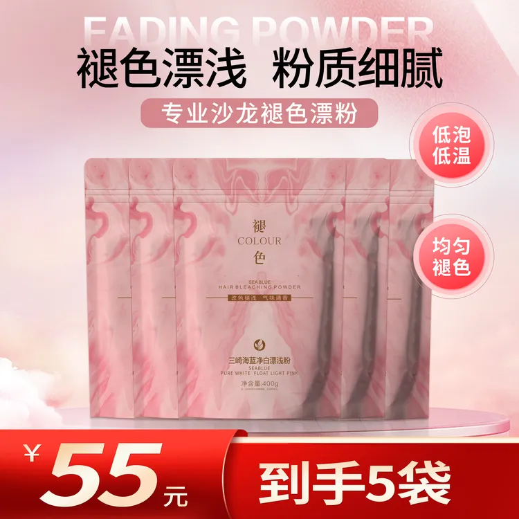 【低温漂粉】海蓝净白褪色粉