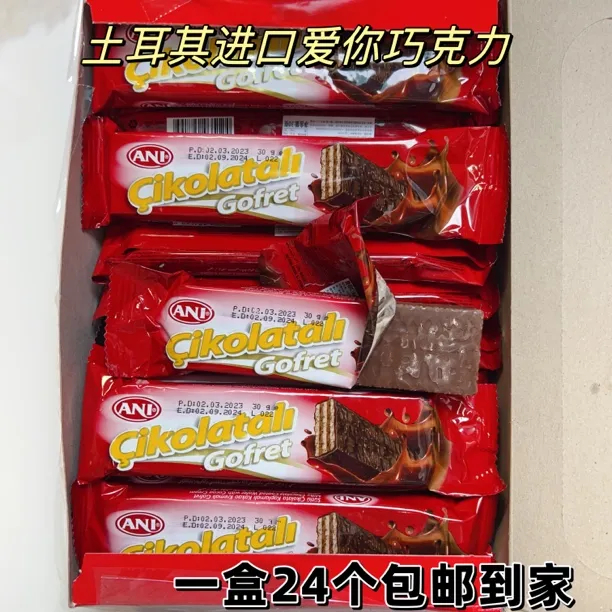 爱你Cikolatali巧克力涂层威化30克24个包邮到家（土耳其进口）