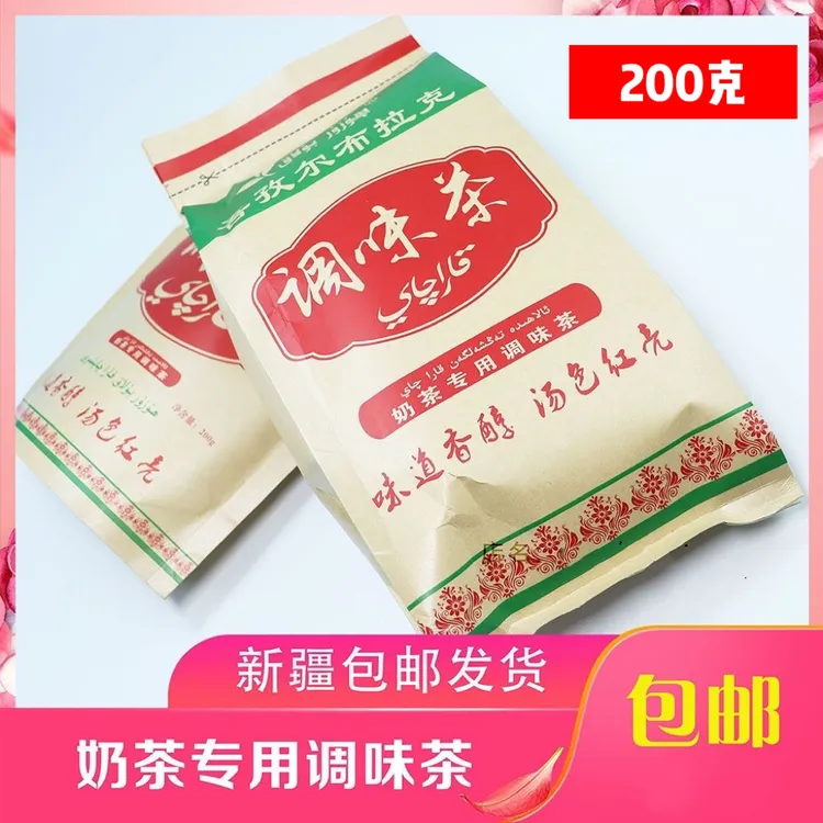 吾孜尔布拉克奶茶专用调味茶黑茶200克（全国包邮）