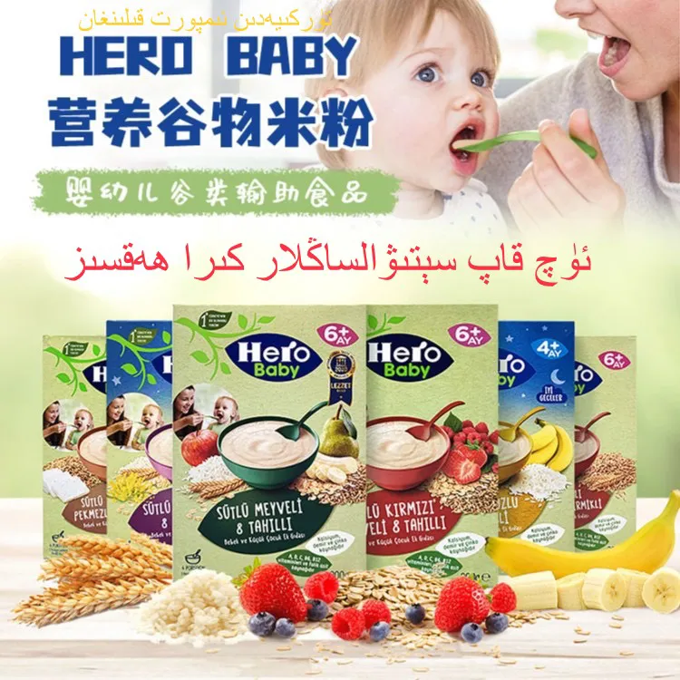 HERO BABY 营养谷物米粉（满三盒包邮）土耳其进口