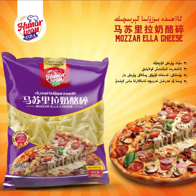 白艺人Hunar wan马苏里拉奶酪碎400克 ئالاھىدە سوزۇلما ئىرېمچىك
