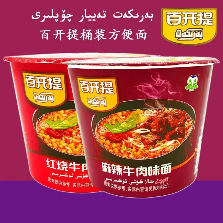 白开提方便面桶装barkatقاچىلىق چۆپ （乌鲁木齐直发）包邮