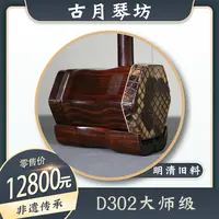 古月琴坊万其兴D302大师级明清旧料二胡成人专业演奏级