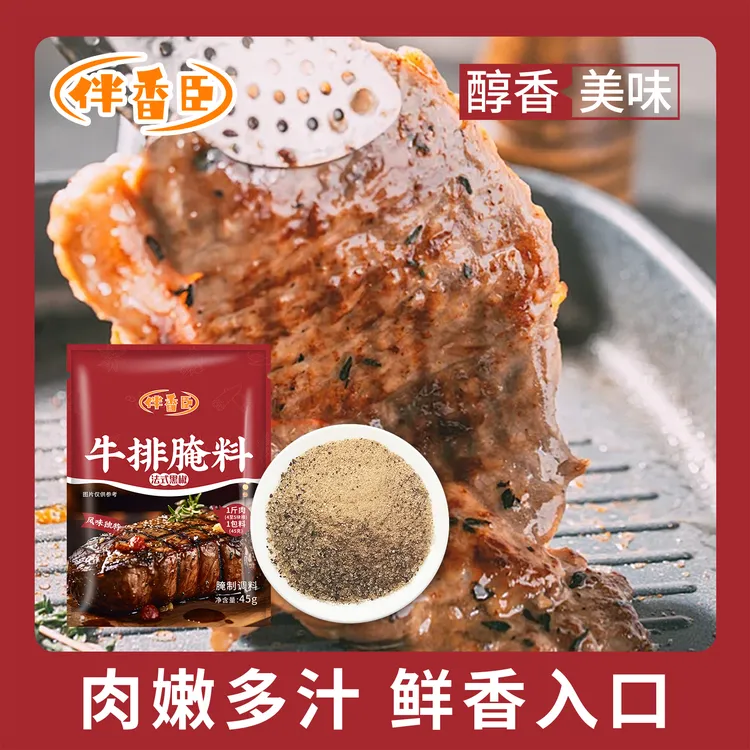 伴香臣法式西餐黑椒牛排腌料家常好吃烧烤料腌猪排鸡排羊排调味料