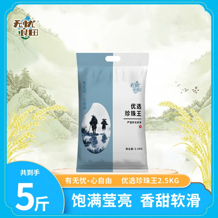 无忧良田黑土地东北大米产地发货软糯香甜新米真空包装大米5斤装