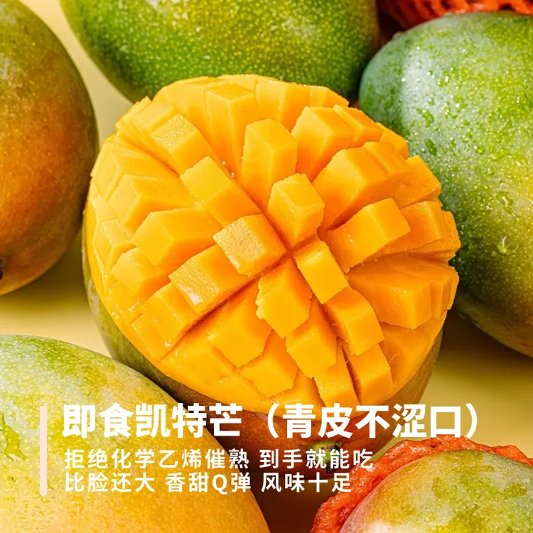 即食凯特芒 到货就能吃 非乙烯利催熟 个大肉厚 Q弹多汁 香甜味足