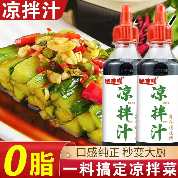 怡家鲜凉拌汁拌凉菜凉拌黄瓜凉拌三丝家用调味料炒菜调料