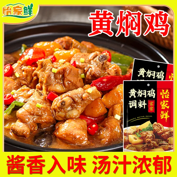 200g怡家鲜黄焖鸡酱料黄焖排骨黄焖猪蹄家用调料包即食