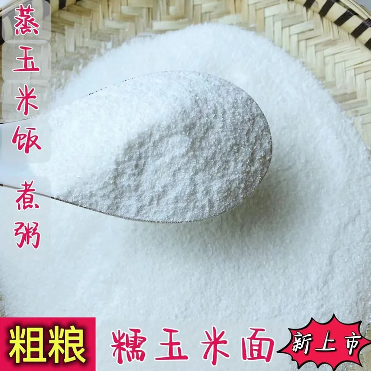 贵州苞谷饭毕节高山苞谷面煮粥玉米美味上市蒸煮玉米碴子白玉米面