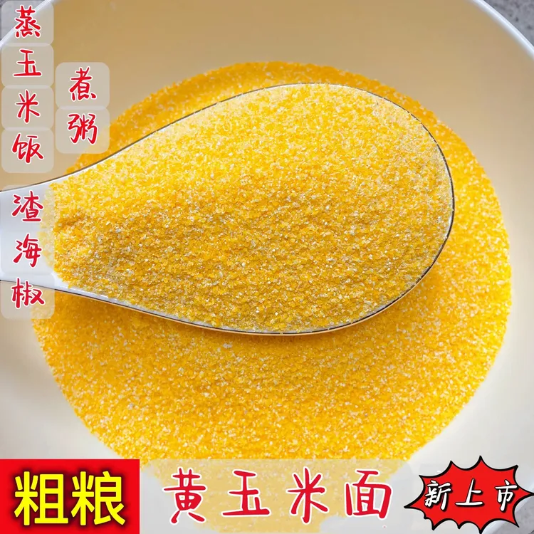 贵州黄包谷苞谷饭毕节高山苞谷面煮粥玉米炒菜上市蒸煮玉米碴子