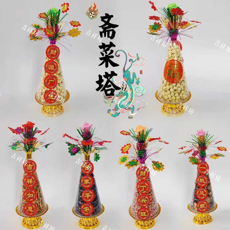 潮汕习俗中秋节摆桌白糖斋菜塔 清姐同款斋菜塔模具、不含斋菜白糖