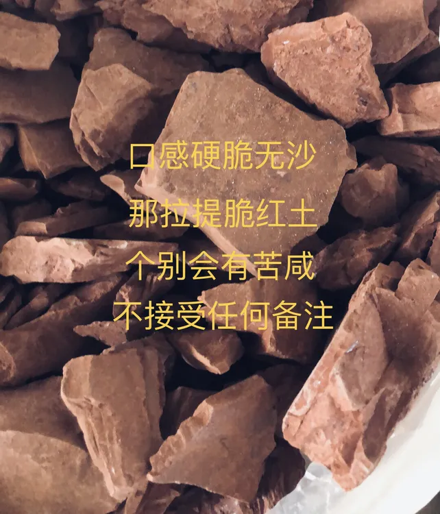 非可食用营养土那拉提脆红一斤