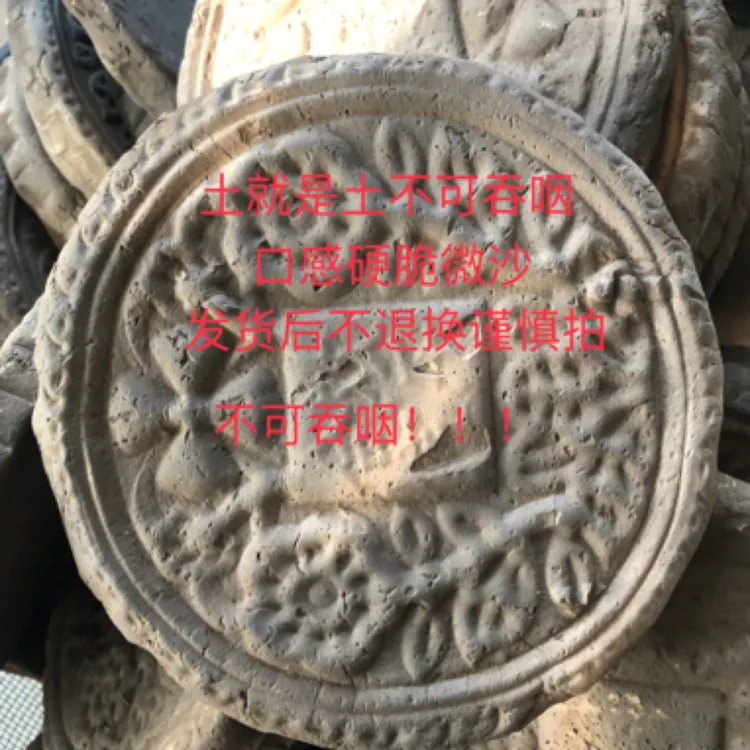非可食用营养土近全灶土克里大悦饼一个