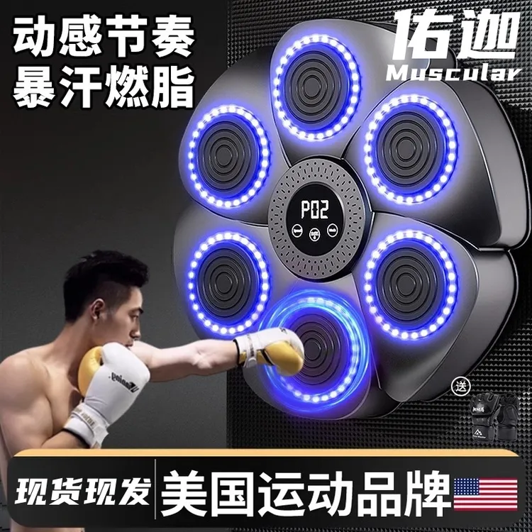 美国品牌智能音乐拳击机墙靶家用训练神器材儿童打拳成人电子运动