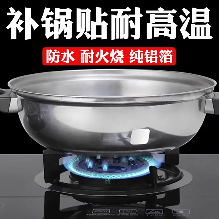 补锅修盆神器耐高温加厚自粘背胶铝箔胶带多功能修补贴水壶修补贴