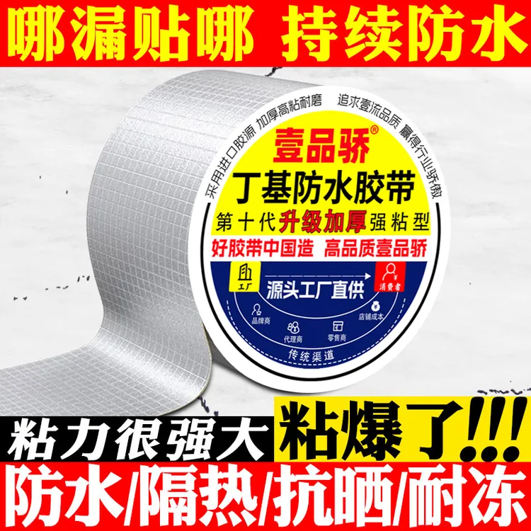 丁基防水胶带屋顶防水强效补漏材料楼房裂缝强力粘接防漏雨防水胶