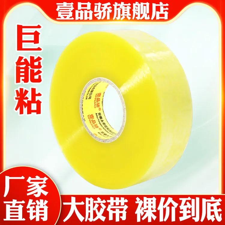 透明封箱打包胶带大卷胶布批发加厚高粘专用米黄色白色纸胶条批发